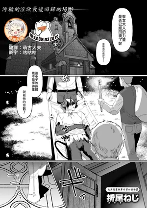 [Orio Neji]Disenchant(Isekai Rakuten Vol. 43) [Chinese] [摆烂吃瓜x禁漫天堂] [Digital]