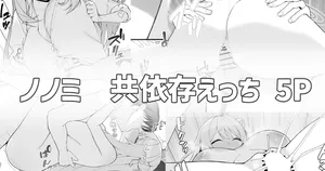 [りこぴん2000] ノノミと共依存えっち