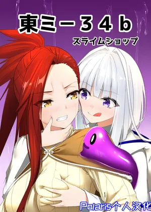 [Slime Shop (Metako)] Mayakashi no Predator ~Zenpen~ [Digital]【Polaris个人汉化】