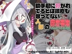 [Meifu Madou (Ogami Kazuki)] Joshu-kun ni Sukareteru to wa Mijin mo Omotteinai Ningyou no Majo Sensei [Korean] [AI Translated]