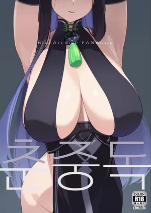 [Enokiya (eno)] Haru chuudoku (Blue Archive) [Digital] [Korean] [Decensored]