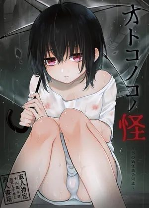 [Chocolate Chuudoku, Akaeboshi (Rokuroku Bin, Midoriiro)] Otokonoko no Kai ~Otokonoko Kaidan Goudoushi~[中国翻訳]