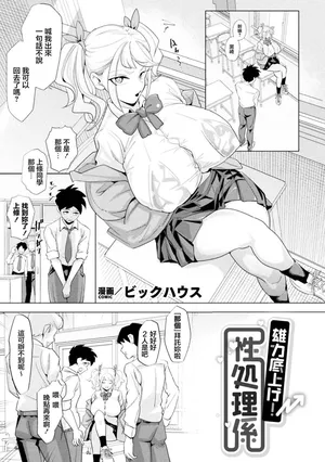 雄力底上げ！性処理係