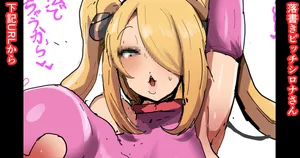 [かなみルボン] 落書き ビッチシロナさん 事後差分も