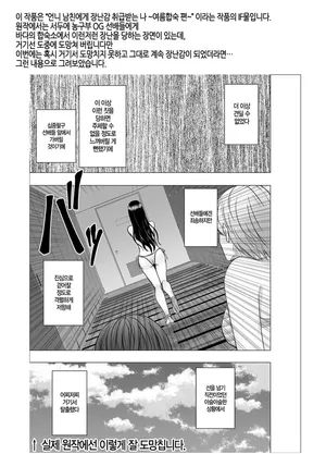 [Crimson] Basuke-bu no OG Tachi ni Moteasobareta Watashi | 농구부 OG들에게 장난감 취급받는 나 [Korean] [팀 노고치] [Digital]