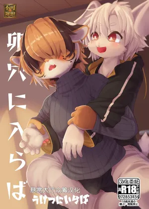 [Kubiwanko (Giro)] Uketsu ni iraba [Chinese] [悬赏大厅×真不可视汉化组] [Digital]