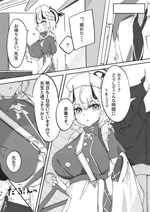 [Muteppo] Sena-san Ecchi Manga (Blue Archive)