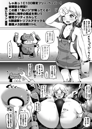 ジータ君精子絞り