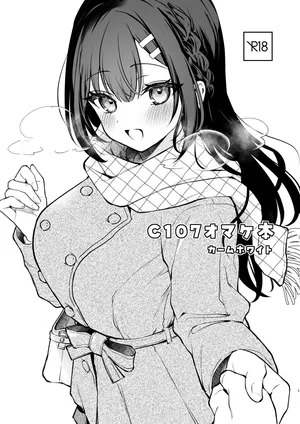 [カームホワイト (真白しらこ)] C107オマケ本 [DL版]