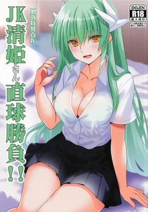[Aquarius Gate] JK清姫さん直球勝負!! (Fate/Grand Order)