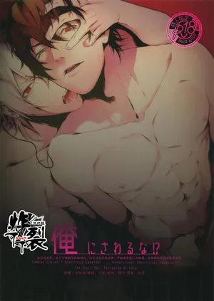 (Crazy Lyric Battle Shitou Kettou Zenjinmitou)[Tore(KAZU)] Ore ni Sawaru na!?(Hypnosis Mic)[Chinese] [丁丁炸裂汉化组]