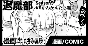 [Kiraino Hitori] Clube de Exorcismo S5: VS Kankandara (Pt-br)