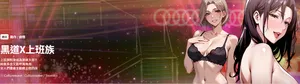 [Culturewave] 我身体里的那个家伙 | 我身體裡的那個傢伙 | 黑道X上班族 1-24 [Chinese] [Ongoing]