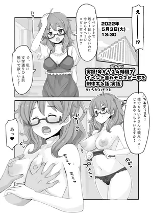 [かつと] 実録!今からだいたい24時間でイベント合わせのコピー本を制作する話(実話).pdf