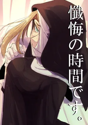 [SugarToast (Satou Zuke)] Zange no Jikan desu.