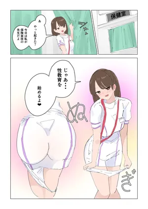 Doctor Asuna's Special Lecture