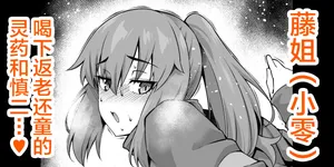 [Ankoman] Fuji nē, wakagaette Shinji to…❤ (Fate stay night) [Chinese] [黎欧出资汉化]