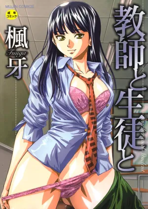 [Fuuga] Kyoushi to Seito to - Teacher and Student [Digital]