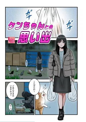 [LuvComi Jigyobu] Ken-chan to no omoide