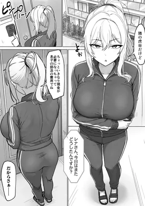 [Xレン] 隣のヤンママとヌキ友