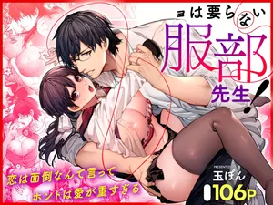 [Koutetsu Shabon Dama (Tamabon)] Kanojo wa Iranai Hattori Sensei! ~Koi wa Mendou Nante Itte Honto wa Ai ga Omo Sugiru~ [Russian] [TheMoment]