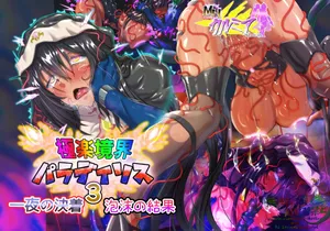 [Inekichi] Gokuraku kyōkai paradisosu 3 ichiya no ketchaku utakata no kekka