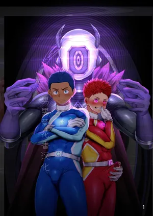 【QGスタジオ(damyu）】洗脳ヒーローズ｜少年英雄洗脑【男男菊花香汉化】【chinese】