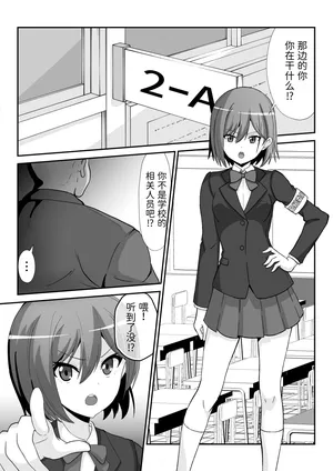 [Kakukaku-san] Fuuki Iin-chan o Saimin Choukyou Shichau Hanashi | 关于我催眠调教风纪委员酱这件事 [Chinese] [稻荷恋汉化]