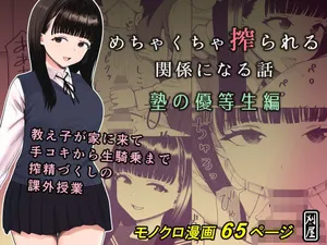 [kariya] mechakucha shibor-areru kankei ni naru hanashi juku no yūtōsei hen