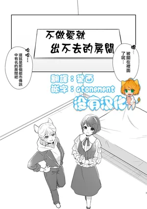 [Uten Kekkou (Kurisaki King)] JasAza no Derarenai Heya (Toshi Densetsu Kaitai Center)  [Chinese] [沒有漢化]