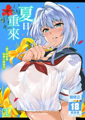 [Suiren no Yado (Asakawa)] Natsu no Yari Naoshi 1-5