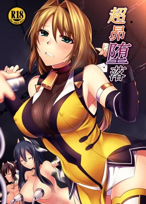 [Daraku Jiko Chousa Iinkai (Sch-mit)] Choukou Daraku  [Chinese] [Digital]