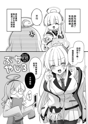 [矢印キ→ (星名めいと)] ふたなり薬を盛られたノアが負ける話 (ブルーアーカイブ) [DL版][廉价汉化组]