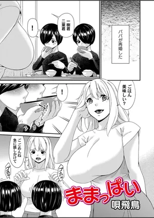 [Bai Asuka] Mamappai Ch. 1 (COMIC Magnum Vol. 187)