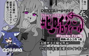 [Alfre-Tori] ヒロインプロフ①[Chinese] [狼姫个人汉化]