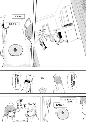 [葉っぱ] fbmkスライム(プレゼント編)