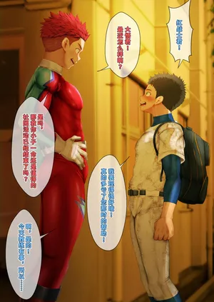 【damyu】小英雄x棒球体育生的战斗员恶堕