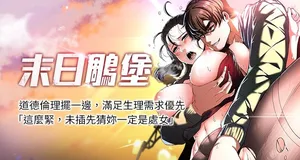 [Defiler & Dokta & Neneb] 末日鵰堡 1-7 [Chinese] [Ongoing]