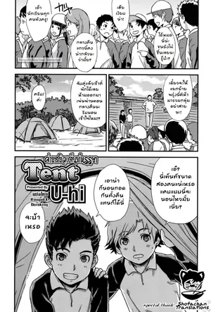 [Reflection (U-Hi)] Tent [Thai]