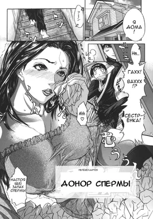 [Sawada Daisuke] Jusei Seisan | Донор спермы [Russian] [Artes]