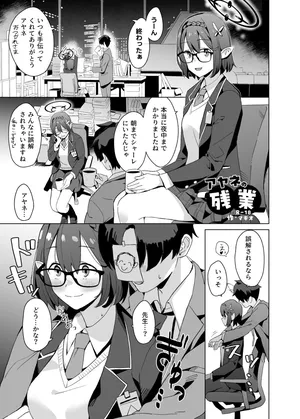 (C107) [Kuuchuusen (mko)] Ayane no Zangyou (Blue Archive) [Digital]