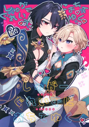 [Torokete Milk Stella (Hoshifuri)] Sugar Grace ni Ochite Yuku (Honkai: Star Rail)