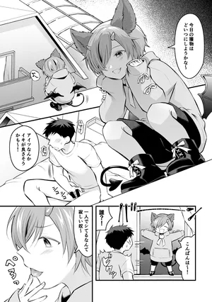 [Hirota Shimaguni] Esa ni Shiyou to Omottara Kaeriuchi ni Au Incubus-kun