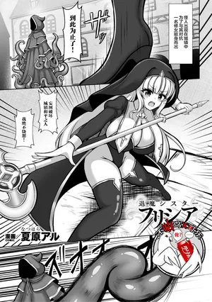 [Natsuhara Aru] Taima shisutāfurishia hakudaku ni somarishi junketsu no hana (2D Comic Magazine Akuochi shokushu-fuku Vol. 1) [Chinese] [可乐不咕鸟联合汉化] [Digital]