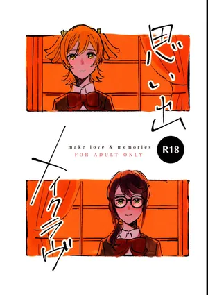 (Girls Love Festival 28) [1193 (itwo)] Omoide Make Love | Make Love and Memories (Shoujo Kageki Revue Starlight) [English]