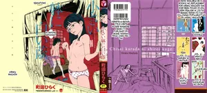 [Machida Hiraku] Chiisai Karada ni Shiroi Kage MTL