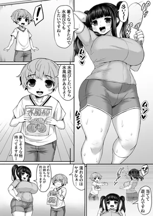 [ひまだら] 姉を的にして楽しく水遊びをする弟