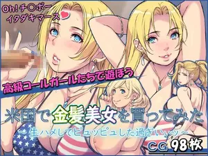 [もんもんプロブレム (横十輔)] 米国で金髪美女を買ってみた ～生ハメしてピュッピュした過ぎいぃッ～part1-2（Chinese）