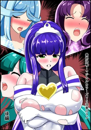 [Sagara ia] Saishū kessen! Majikarukarāzu vs inbi no uru kōhen [Digital]