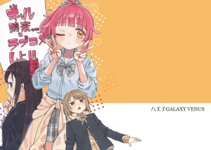 (Bokura no Love Live! 47) [Hachiouji GALAXY VENUS (Thanks Kamen)] Gal Rina cyan to rabukome shiyo!! | 和辣妹璃奈cyan一起恋爱喜剧!! (Love Live! Nijigasaki High School Idol Club) [Chinese] [猫岛汉化组]